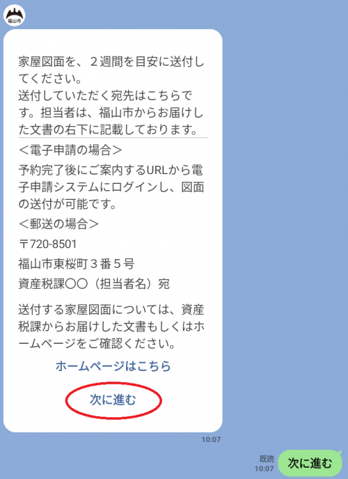 新築家屋調査Line予約画面図面調査3