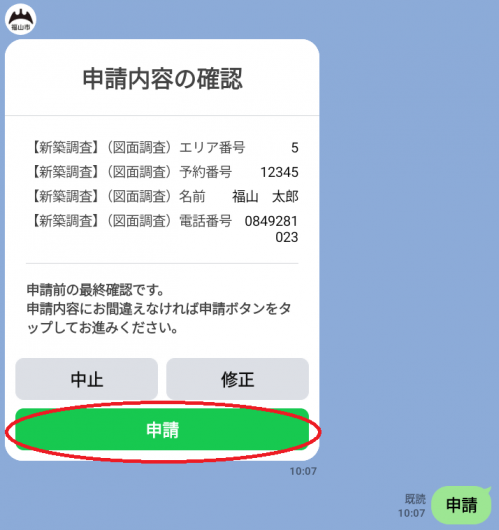 新築家屋調査Line予約画面図面調査4