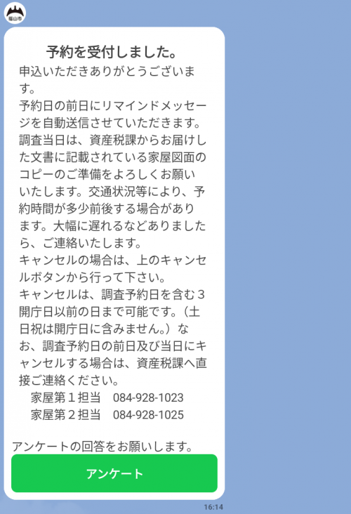 新築家屋調査Line予約画面訪問調査4-2
