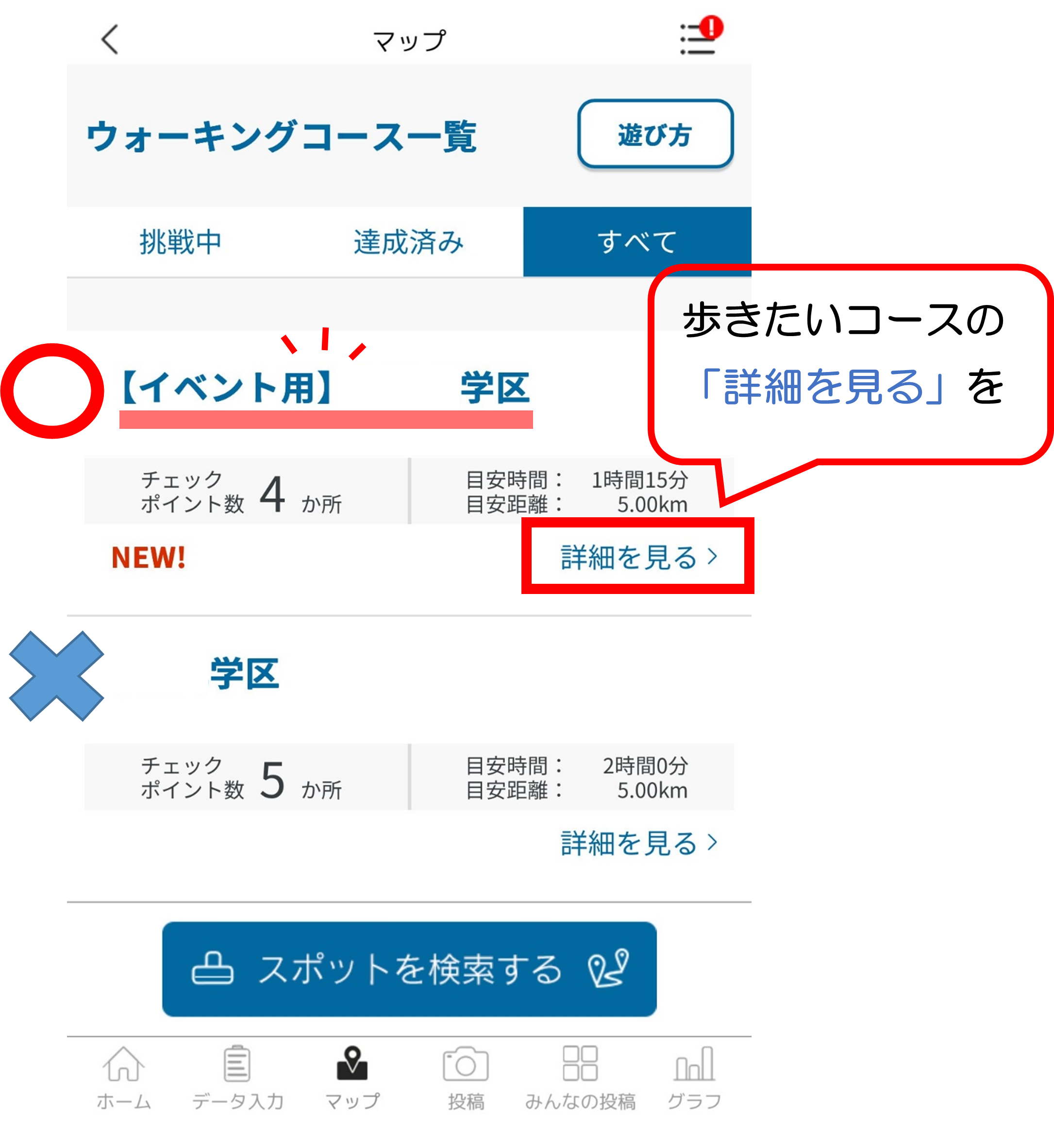 ウォーキングコースの始め方
