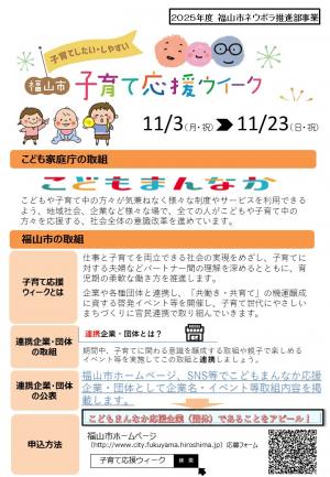 連携企業募集チラシ