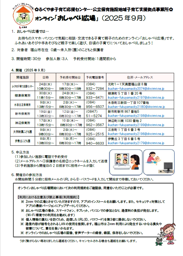 オンラインひろばちらし