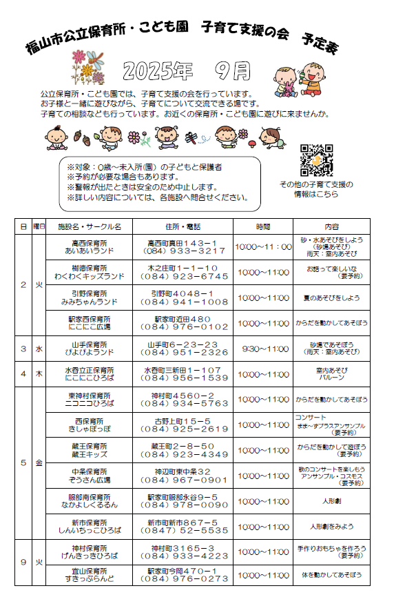 未入所の会ちらし