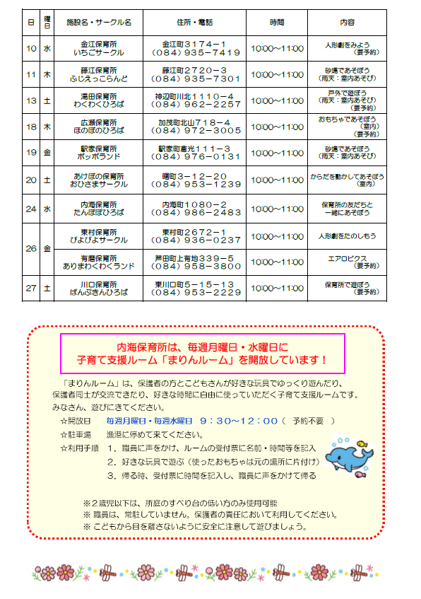 未入所の会ちらし