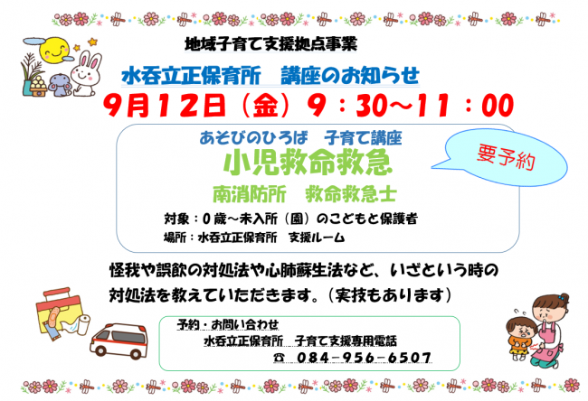水吞立正保育所講座ちらし