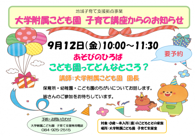 大学附属こども園講座ちらし