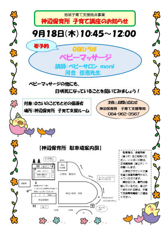神辺保育所講座ちらし