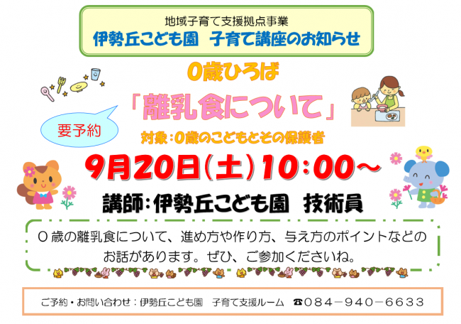 伊勢丘こども園講座ちらし