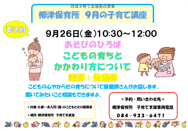 柳津保育所講座ちらし