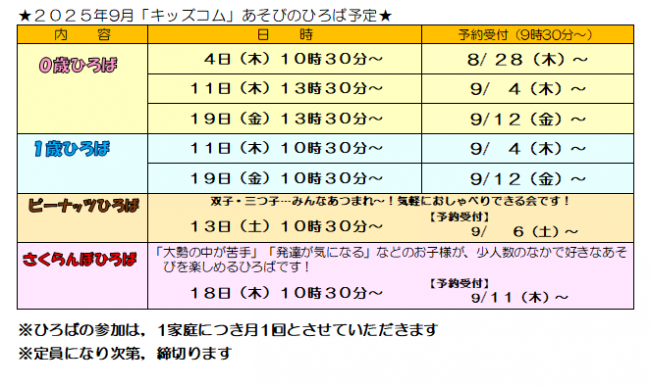 あそびのひろば予定表