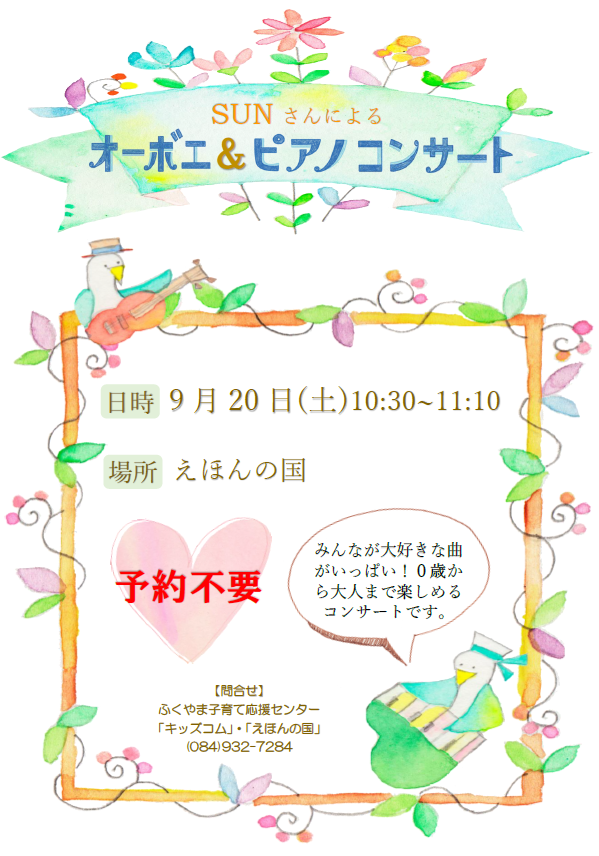 SUNコンサート
