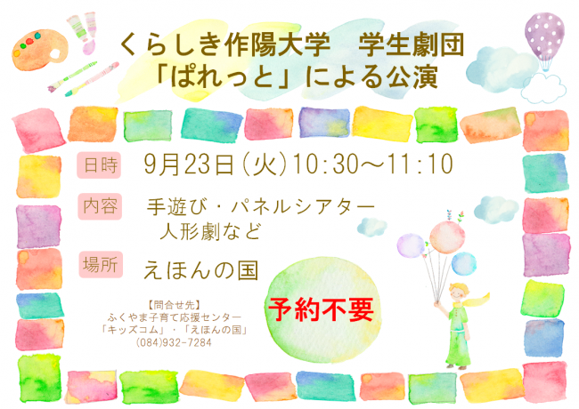 ぱれっと公演