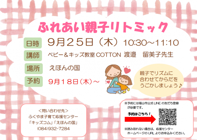 リトミックちらし