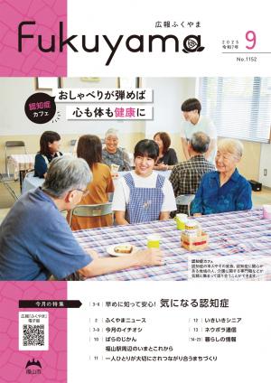 広報9月号の表紙の画像