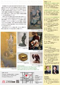 「東京藝術大学大学美術館名品展　美の殿堂への招待」チラシ裏