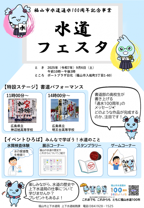 水道フェスタチラシ