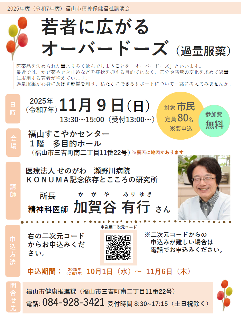 精神保健福祉講演会ちらし（表面）