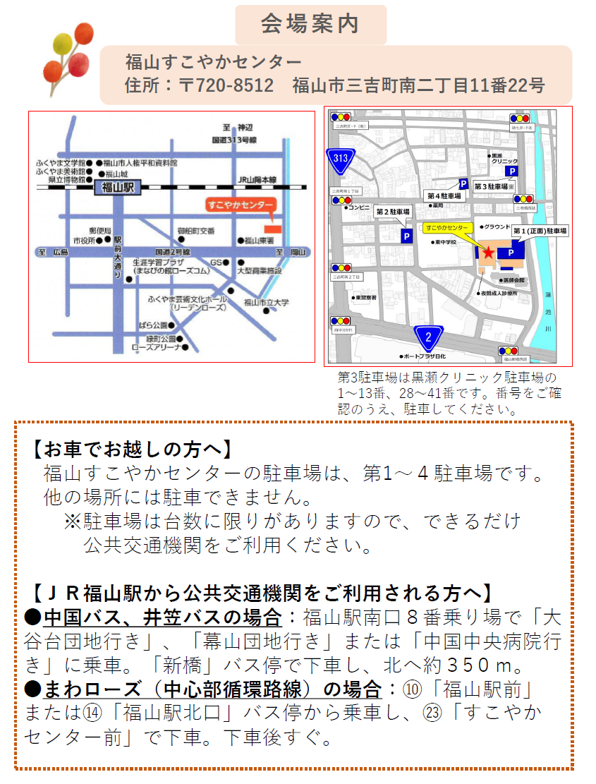 精神保健福祉講演会ちらし（裏