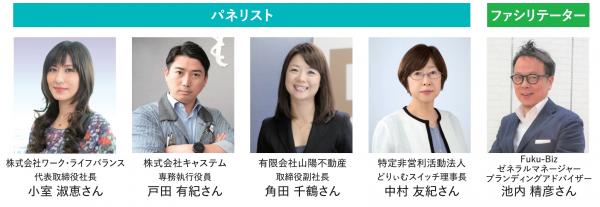 セミナーパネリスト写真