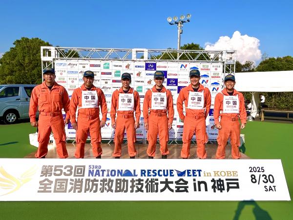 引揚救助　林隊員チーム