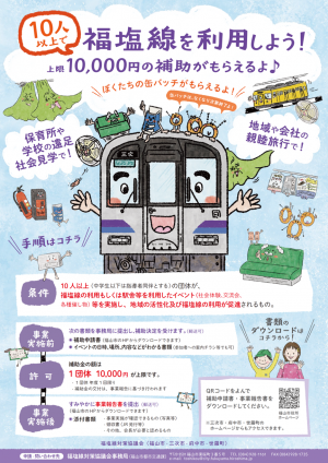 イベント補助チラシ