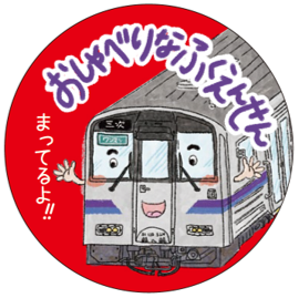 缶バッジおしゃべりな福塩線