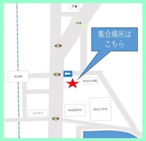 集合場所の画像