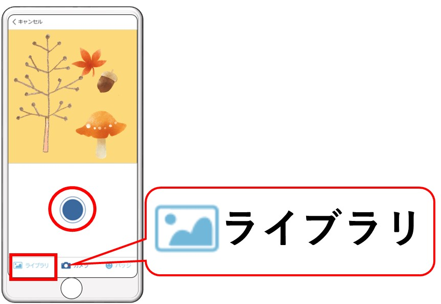ライブラリをタップ