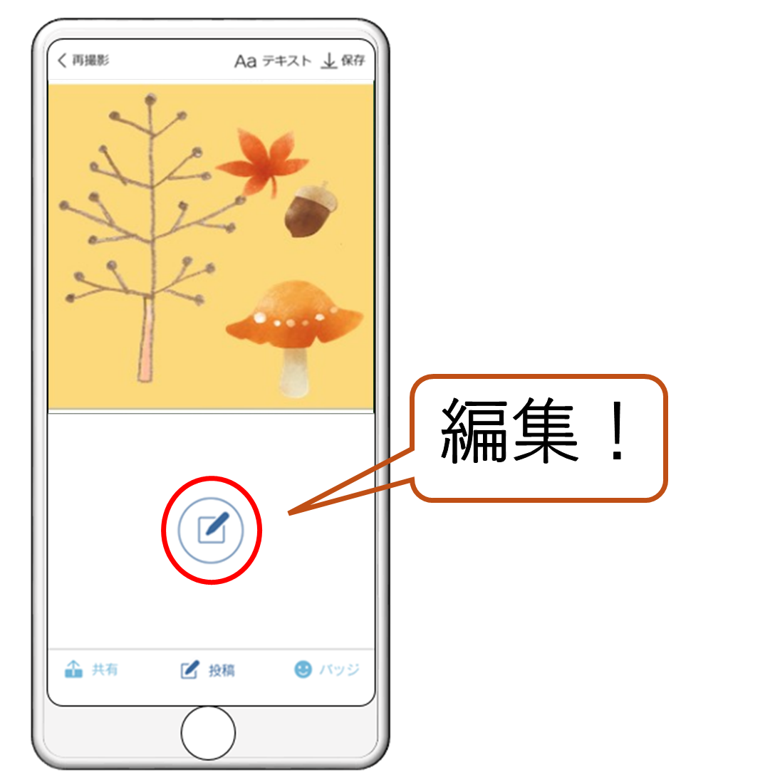 編集ボタンを押す