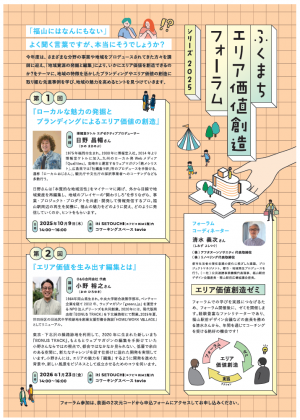 フライヤー　裏