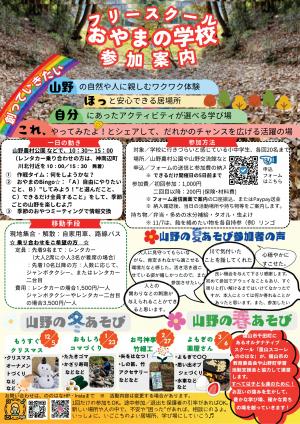 フリースクールおやまの学校参加案内