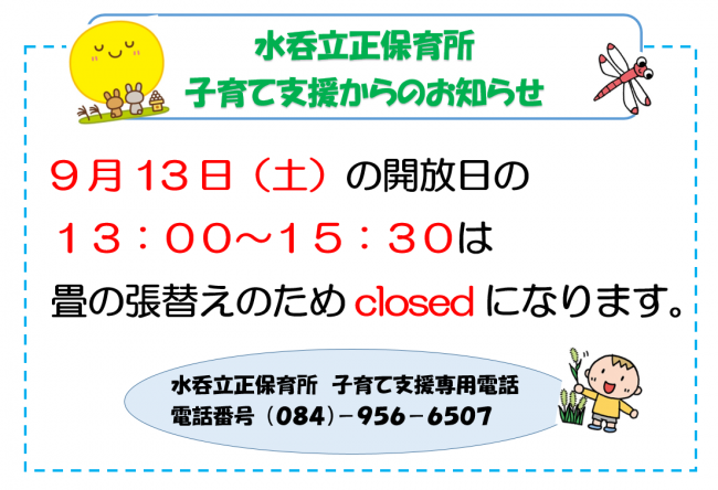 水吞立正保育ちらし
