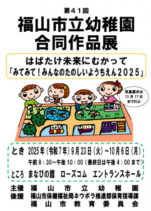合同作品展