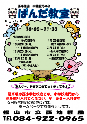 ぱんだ教室