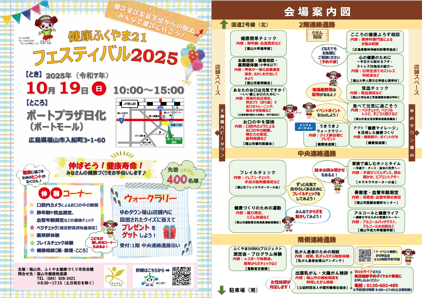 健康ふくやま２１フェスティバルちらし画像