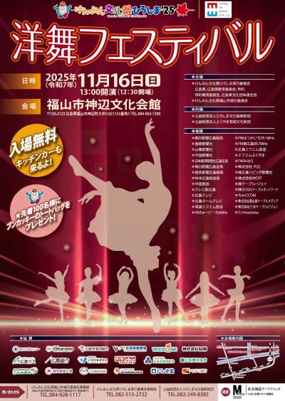 けんみん文化祭チラシ表