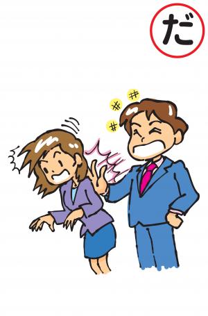 た