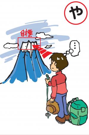 や