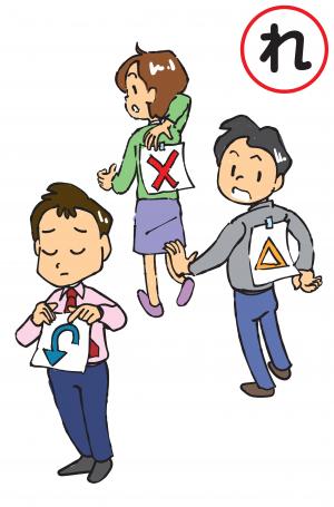 れ