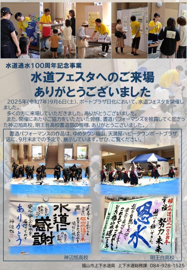 水道フェスタを実施