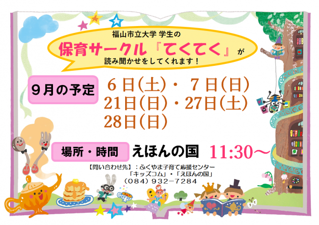 てくてくちらし