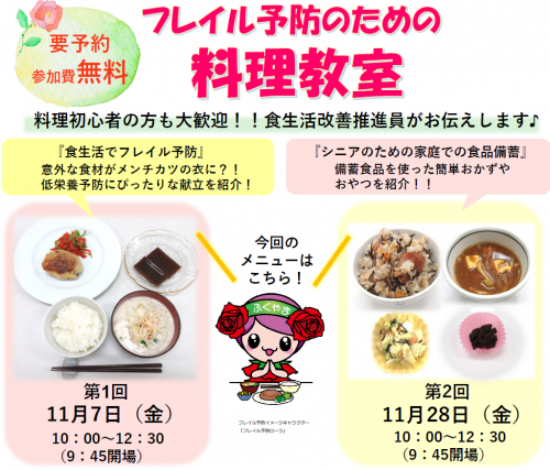 シニア食生活改善教室（すこやかセンター版）ちらし 