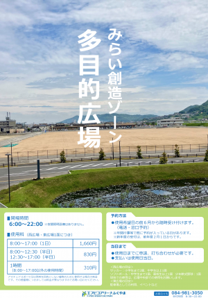 みらい創造ゾーンのポスター