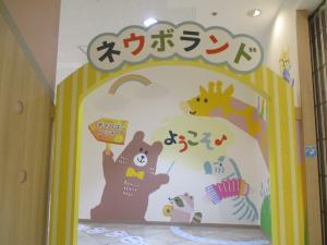 ネウボランド入口写真