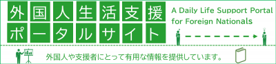 ポータルサイトへのリンク