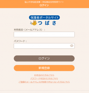ログイン画面イメージ