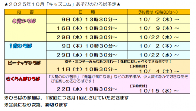 あそびのひろば予定表