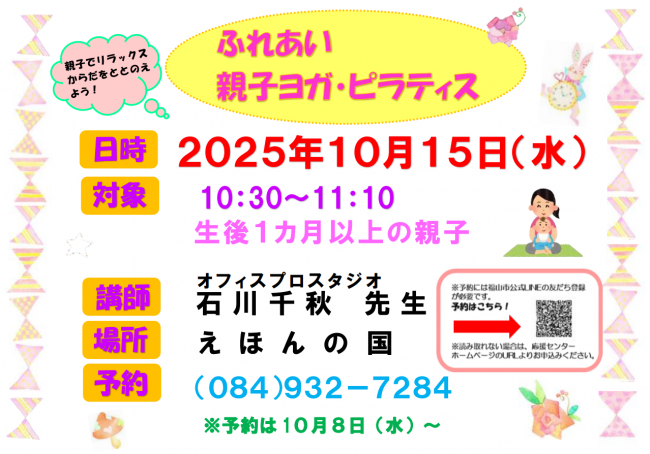 ふれあいヨガピラティス