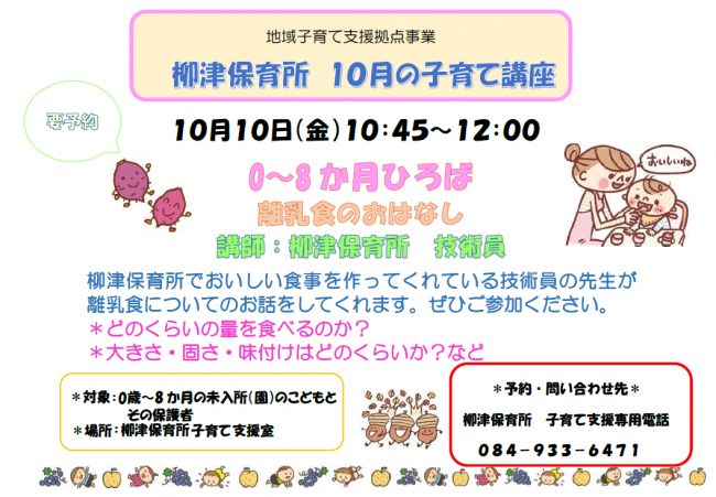 柳津保育所講座ちらし