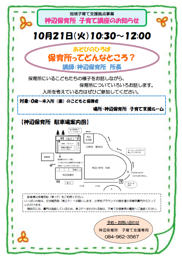 神辺保育所講座ちらし